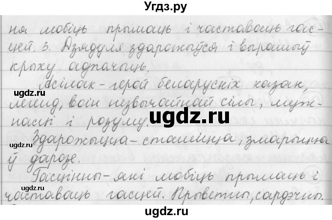 ГДЗ (Решебник) по белорусскому языку 3 класс Свириденко В.И. / часть 1. упражнение-№ / 133(продолжение 2)