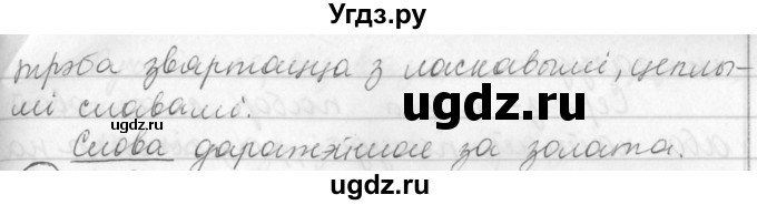 ГДЗ (Решебник) по белорусскому языку 3 класс Свириденко В.И. / часть 1. упражнение-№ / 135(продолжение 2)