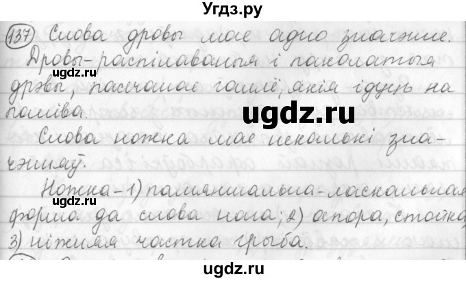 ГДЗ (Решебник) по белорусскому языку 3 класс Свириденко В.И. / часть 1. упражнение-№ / 137