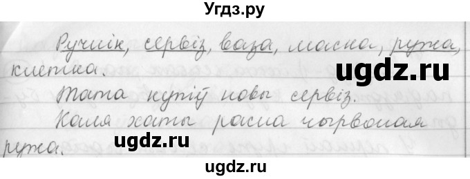 ГДЗ (Решебник) по белорусскому языку 3 класс Свириденко В.И. / часть 1. упражнение-№ / 138(продолжение 3)