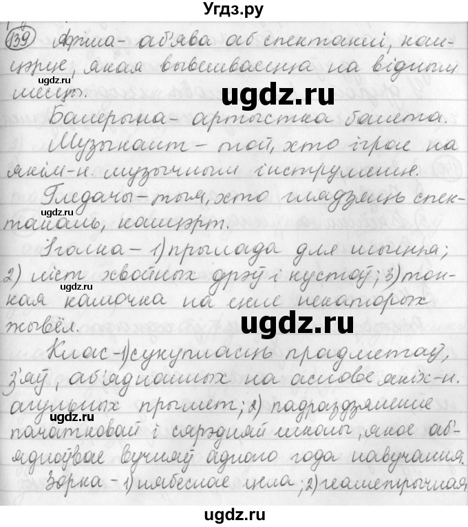 ГДЗ (Решебник) по белорусскому языку 3 класс Свириденко В.И. / часть 1. упражнение-№ / 139