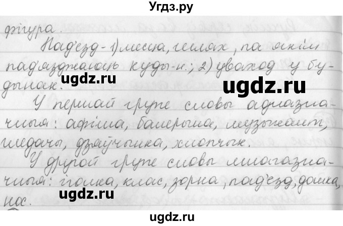 ГДЗ (Решебник) по белорусскому языку 3 класс Свириденко В.И. / часть 1. упражнение-№ / 139(продолжение 2)