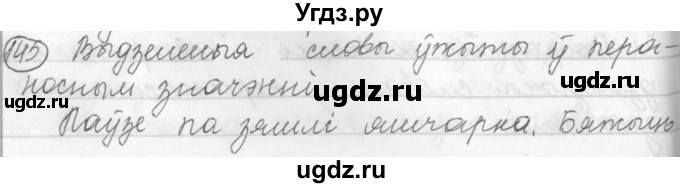 ГДЗ (Решебник) по белорусскому языку 3 класс Свириденко В.И. / часть 1. упражнение-№ / 145