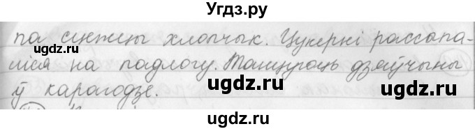 ГДЗ (Решебник) по белорусскому языку 3 класс Свириденко В.И. / часть 1. упражнение-№ / 145(продолжение 2)