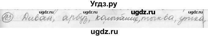 ГДЗ (Решебник) по белорусскому языку 3 класс Свириденко В.И. / часть 1. упражнение-№ / 163