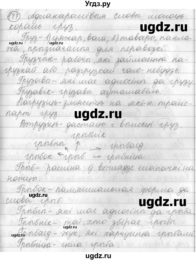 ГДЗ (Решебник) по белорусскому языку 3 класс Свириденко В.И. / часть 1. упражнение-№ / 177