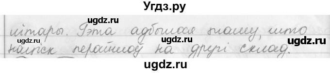 ГДЗ (Решебник) по белорусскому языку 3 класс Свириденко В.И. / часть 1. упражнение-№ / 180(продолжение 2)
