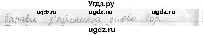 ГДЗ (Решебник) по белорусскому языку 3 класс Свириденко В.И. / часть 1. упражнение-№ / 184(продолжение 2)