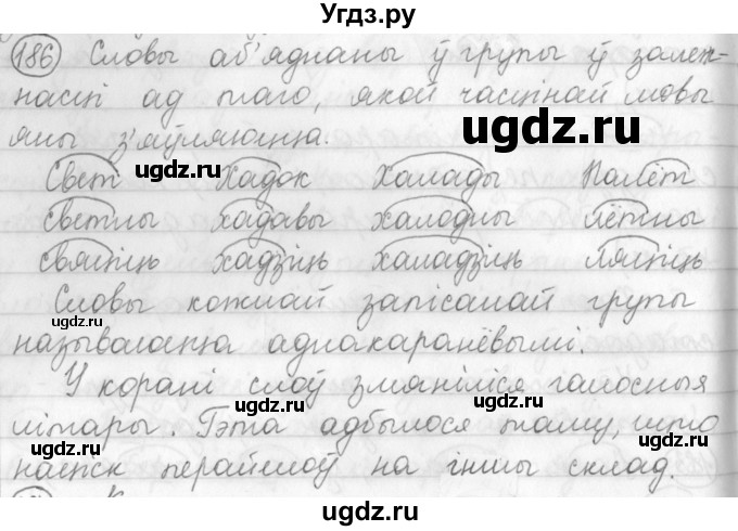 ГДЗ (Решебник) по белорусскому языку 3 класс Свириденко В.И. / часть 1. упражнение-№ / 186