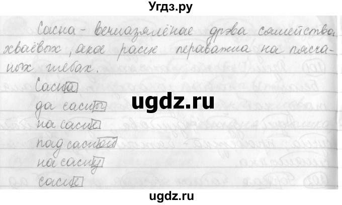 ГДЗ (Решебник) по белорусскому языку 3 класс Свириденко В.И. / часть 1. упражнение-№ / 204(продолжение 2)