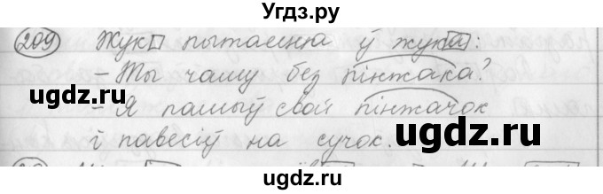 ГДЗ (Решебник) по белорусскому языку 3 класс Свириденко В.И. / часть 1. упражнение-№ / 209