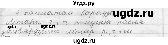 ГДЗ (Решебник) по белорусскому языку 3 класс Свириденко В.И. / часть 1. упражнение-№ / 21(продолжение 2)