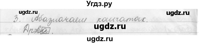 ГДЗ (Решебник) по белорусскому языку 3 класс Свириденко В.И. / часть 1. упражнение-№ / 211(продолжение 2)