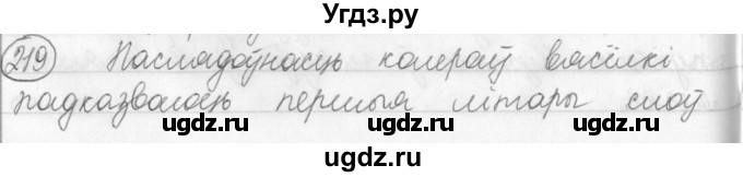 ГДЗ (Решебник) по белорусскому языку 3 класс Свириденко В.И. / часть 1. упражнение-№ / 219