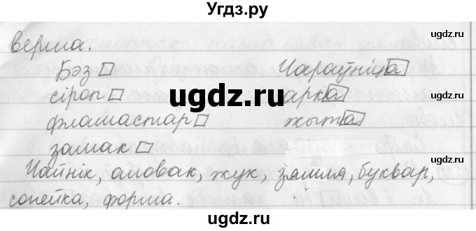 ГДЗ (Решебник) по белорусскому языку 3 класс Свириденко В.И. / часть 1. упражнение-№ / 219(продолжение 2)