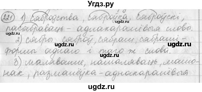 ГДЗ (Решебник) по белорусскому языку 3 класс Свириденко В.И. / часть 1. упражнение-№ / 221