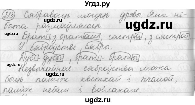 ГДЗ (Решебник) по белорусскому языку 3 класс Свириденко В.И. / часть 1. упражнение-№ / 223