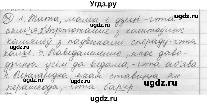 ГДЗ (Решебник) по белорусскому языку 3 класс Свириденко В.И. / часть 1. упражнение-№ / 31