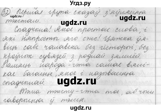 ГДЗ (Решебник) по белорусскому языку 3 класс Свириденко В.И. / часть 1. упражнение-№ / 32