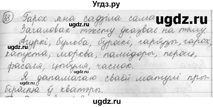 ГДЗ (Решебник) по белорусскому языку 3 класс Свириденко В.И. / часть 1. упражнение-№ / 38