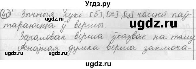 ГДЗ (Решебник) по белорусскому языку 3 класс Свириденко В.И. / часть 1. упражнение-№ / 40