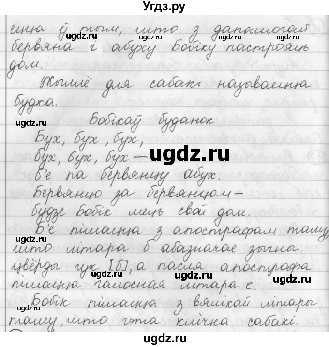 ГДЗ (Решебник) по белорусскому языку 3 класс Свириденко В.И. / часть 1. упражнение-№ / 40(продолжение 2)