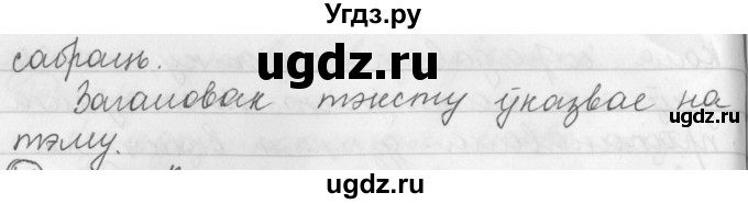 ГДЗ (Решебник) по белорусскому языку 3 класс Свириденко В.И. / часть 1. упражнение-№ / 47(продолжение 2)