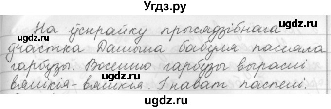 ГДЗ (Решебник) по белорусскому языку 3 класс Свириденко В.И. / часть 1. упражнение-№ / 49(продолжение 2)