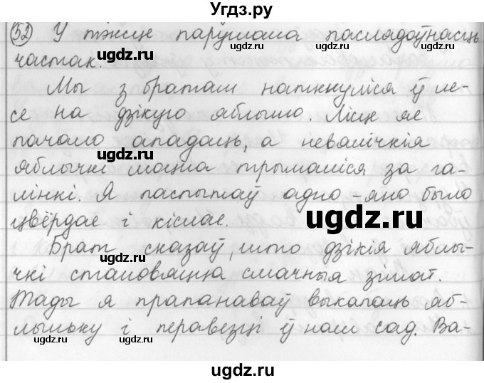 ГДЗ (Решебник) по белорусскому языку 3 класс Свириденко В.И. / часть 1. упражнение-№ / 52