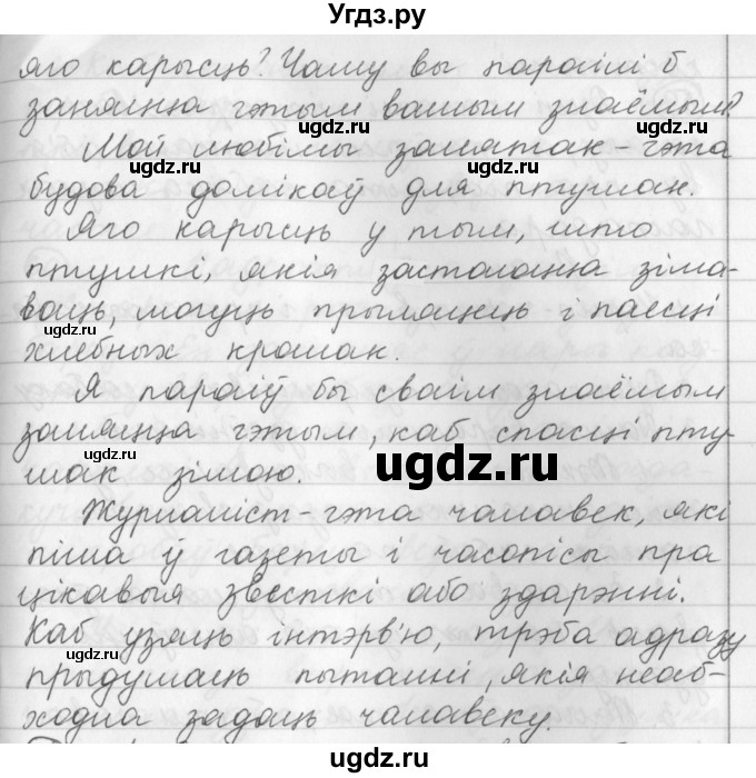 ГДЗ (Решебник) по белорусскому языку 3 класс Свириденко В.И. / часть 1. упражнение-№ / 57(продолжение 2)