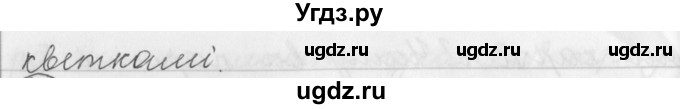 ГДЗ (Решебник) по белорусскому языку 3 класс Свириденко В.И. / часть 1. упражнение-№ / 58(продолжение 2)
