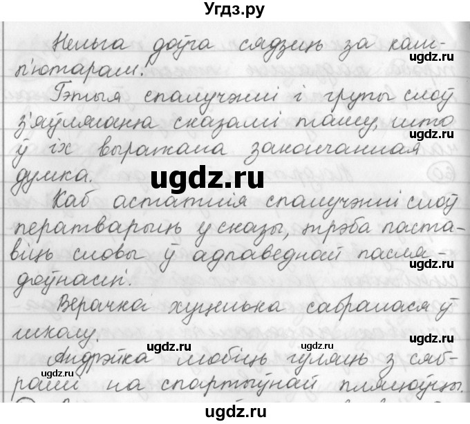 ГДЗ (Решебник) по белорусскому языку 3 класс Свириденко В.И. / часть 1. упражнение-№ / 61(продолжение 2)