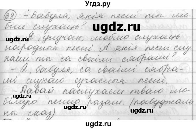 ГДЗ (Решебник) по белорусскому языку 3 класс Свириденко В.И. / часть 1. упражнение-№ / 69
