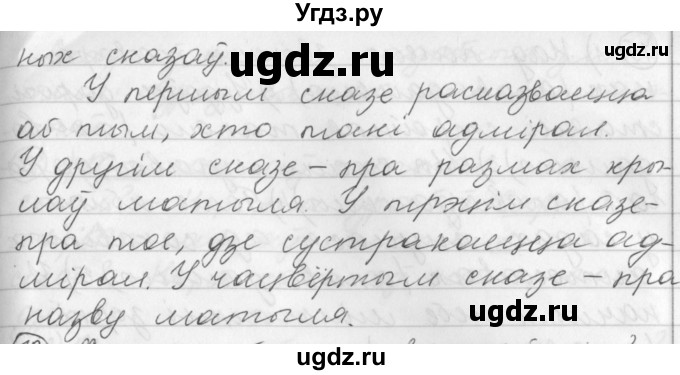 ГДЗ (Решебник) по белорусскому языку 3 класс Свириденко В.И. / часть 1. упражнение-№ / 72(продолжение 2)