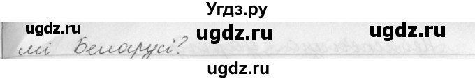 ГДЗ (Решебник) по белорусскому языку 3 класс Свириденко В.И. / часть 1. упражнение-№ / 83(продолжение 2)