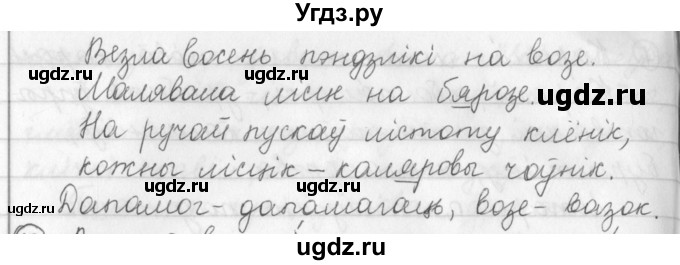 ГДЗ (Решебник) по белорусскому языку 3 класс Свириденко В.И. / часть 1. упражнение-№ / 9(продолжение 2)