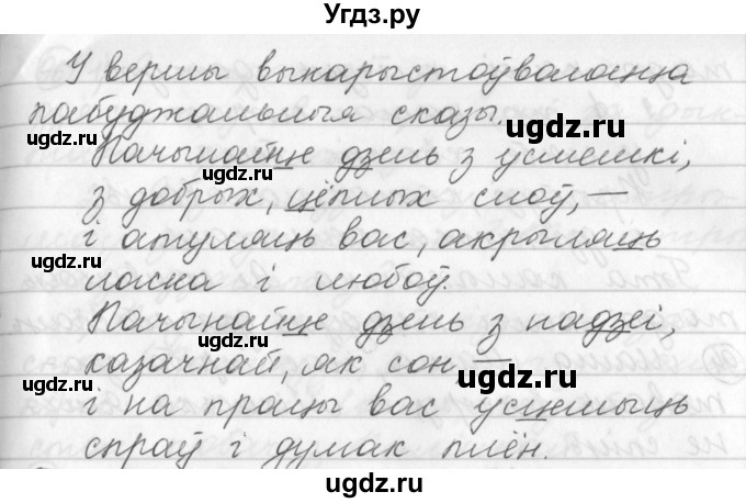 ГДЗ (Решебник) по белорусскому языку 3 класс Свириденко В.И. / часть 1. упражнение-№ / 90(продолжение 2)
