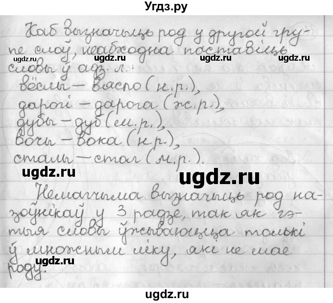 ГДЗ (Решебник) по белорусскому языку 3 класс Свириденко В.И. / часть 2. упражнение-№ / 108(продолжение 2)