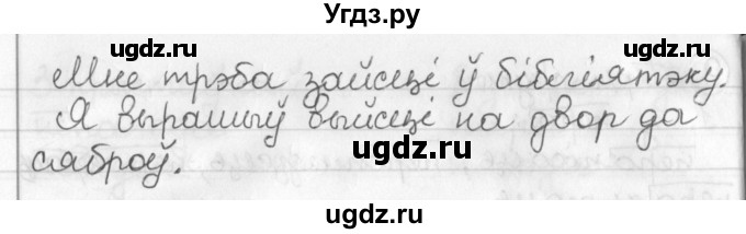 ГДЗ (Решебник) по белорусскому языку 3 класс Свириденко В.И. / часть 2. упражнение-№ / 11(продолжение 2)