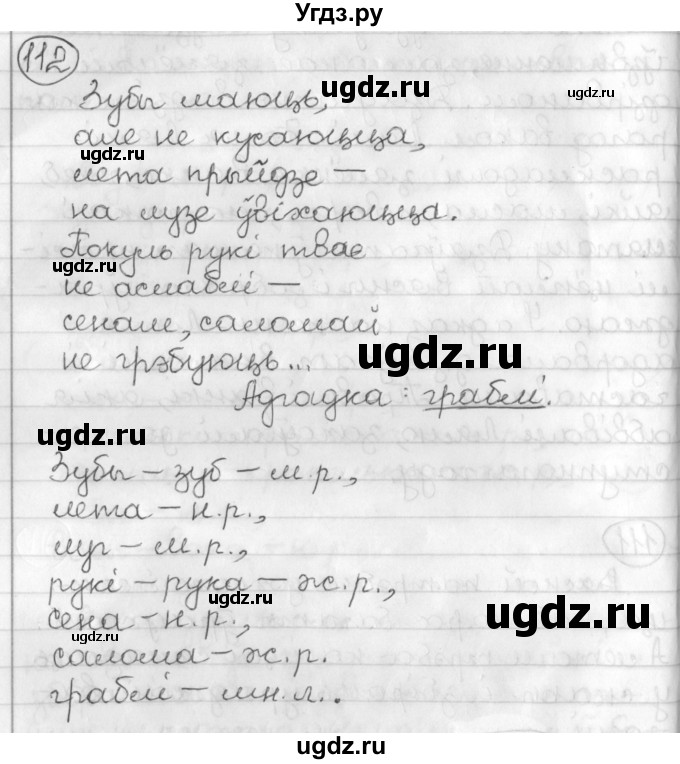 ГДЗ (Решебник) по белорусскому языку 3 класс Свириденко В.И. / часть 2. упражнение-№ / 112