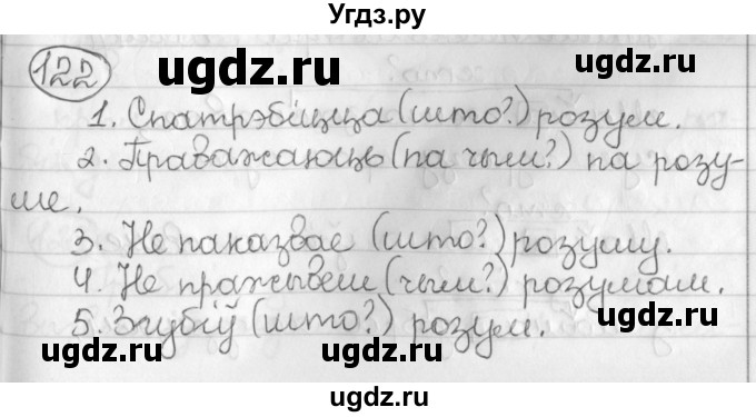 ГДЗ (Решебник) по белорусскому языку 3 класс Свириденко В.И. / часть 2. упражнение-№ / 122