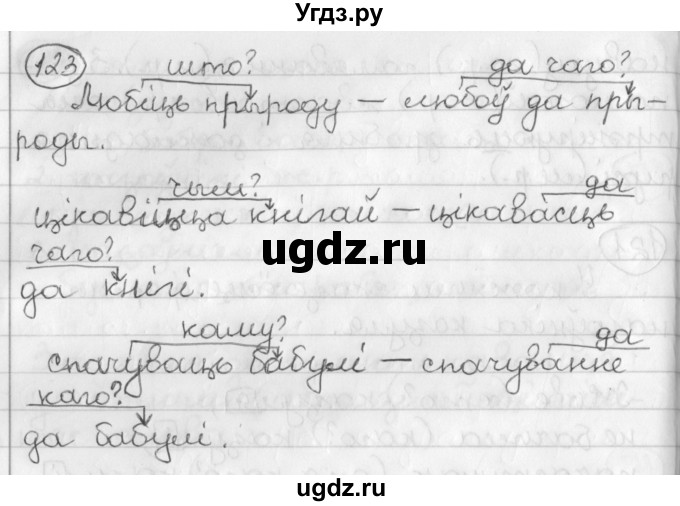ГДЗ (Решебник) по белорусскому языку 3 класс Свириденко В.И. / часть 2. упражнение-№ / 123