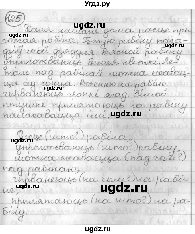 ГДЗ (Решебник) по белорусскому языку 3 класс Свириденко В.И. / часть 2. упражнение-№ / 125
