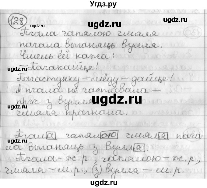 ГДЗ (Решебник) по белорусскому языку 3 класс Свириденко В.И. / часть 2. упражнение-№ / 128