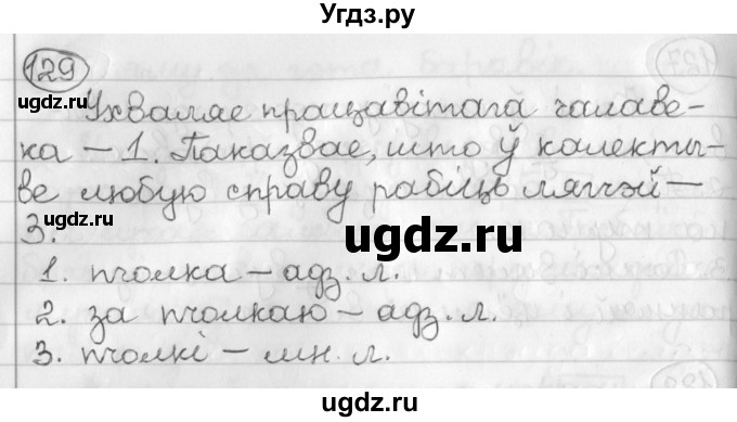 ГДЗ (Решебник) по белорусскому языку 3 класс Свириденко В.И. / часть 2. упражнение-№ / 129