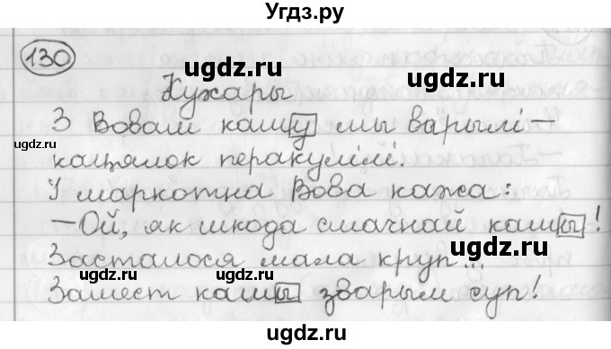 ГДЗ (Решебник) по белорусскому языку 3 класс Свириденко В.И. / часть 2. упражнение-№ / 130