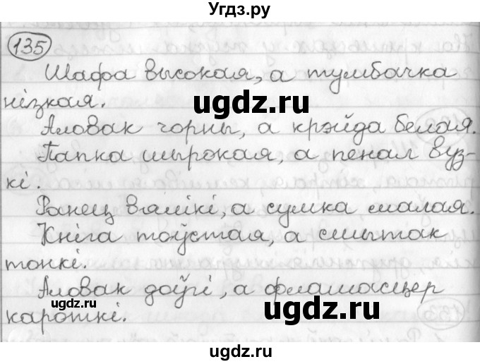 ГДЗ (Решебник) по белорусскому языку 3 класс Свириденко В.И. / часть 2. упражнение-№ / 135