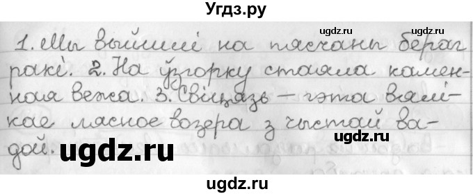 ГДЗ (Решебник) по белорусскому языку 3 класс Свириденко В.И. / часть 2. упражнение-№ / 136(продолжение 2)
