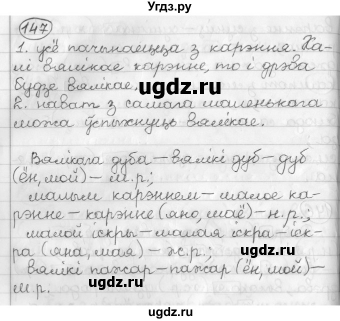 ГДЗ (Решебник) по белорусскому языку 3 класс Свириденко В.И. / часть 2. упражнение-№ / 147