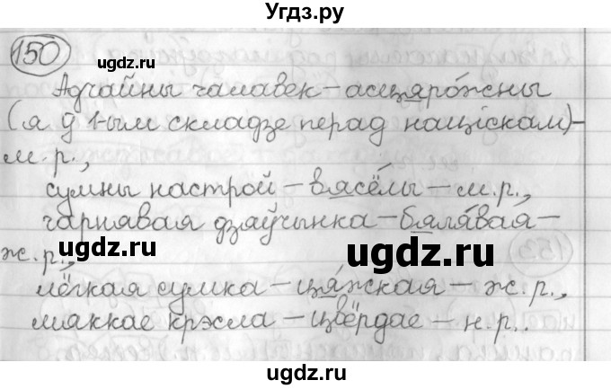 ГДЗ (Решебник) по белорусскому языку 3 класс Свириденко В.И. / часть 2. упражнение-№ / 150